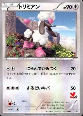[TD] 033/039 トリミアン(フォッコ)