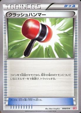 [TD] 008/014 クラッシュハンマー