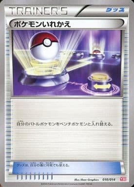 [TD] 010/014 ポケモンいれかえ