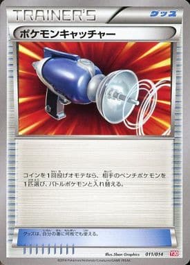 [TD] 011/014 ポケモンキャッチャー