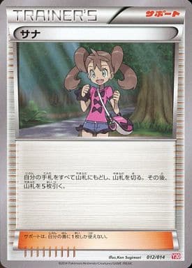 [TD] 012/014 サナ