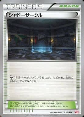 [TD] 014/014 シャドーサークル