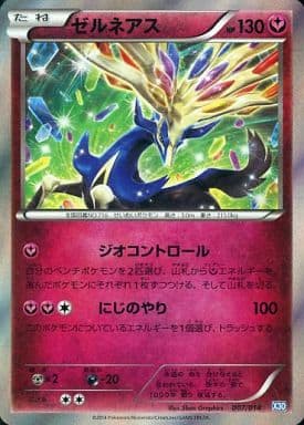 [S-TD] 007/014 ゼルネアス