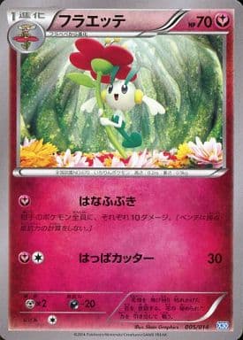 [TD] 005/014 フラエッテ