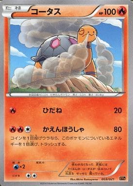 [TD] 003/021 コータス