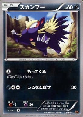 [TD] 006/021 スカンプー