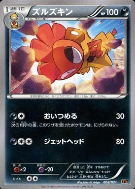 [TD] 008/021 ズルズキン