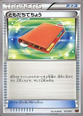 [TD] 011/021 ともだちてちょう