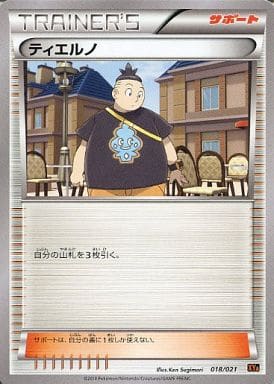 [TD] 018/021 ティエルノ
