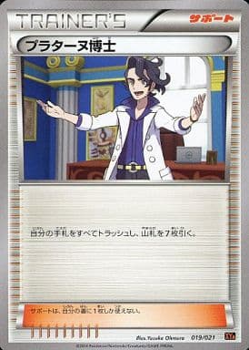 [TD] 019/021 プラターヌ博士