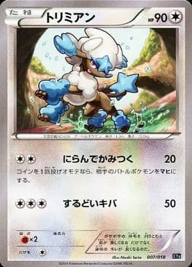[TD] 007/018 トリミアン