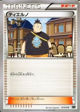 [TD] 015/018 ティエルノ