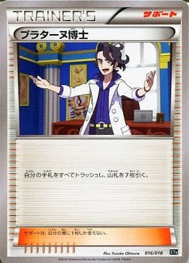 [TD] 016/018 プラターヌ博士