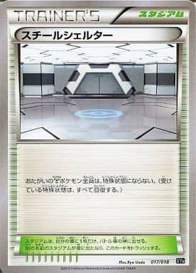 [TD] 017/018 スチールシェルター