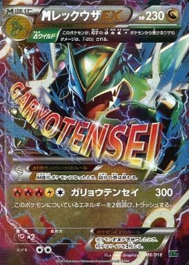[S-TD] 006/018 MレックウザEX