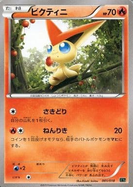 [TD] 001/018 ビクティニ