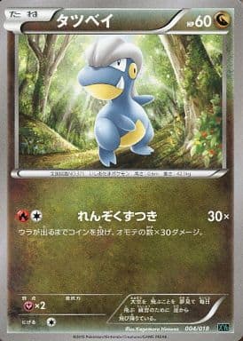 [TD] 004/018 タツベイ