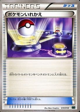 [TD] 010/018 ポケモンいれかえ