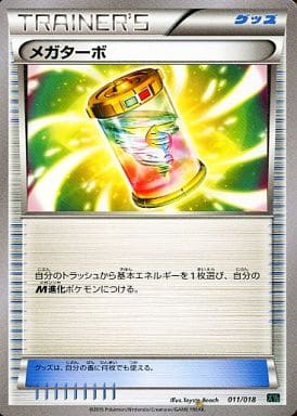 [TD] 011/018 メガターボ