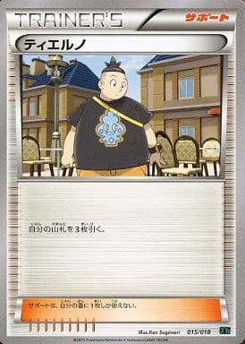 [TD] 015/018 ティエルノ