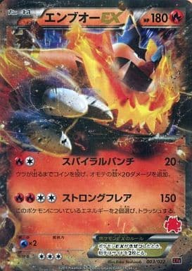 [S-TD] 003/022 エンブオーEX