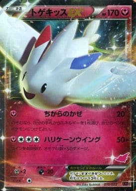 [S-TD] 010/022 トゲキッスEX
