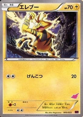 [TD] 005/022 エレブー
