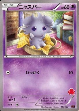 [TD] 007/022 ニャスパー