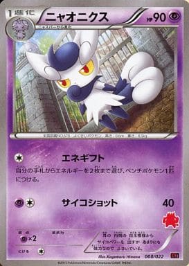[TD] 008/022 ニャオニクス