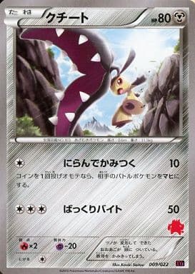 [TD] 009/022 クチート
