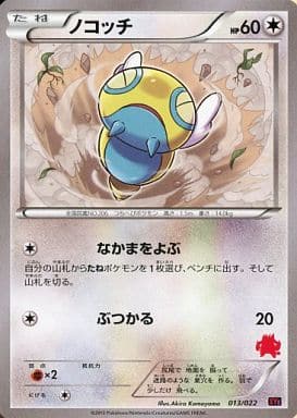 [TD] 013/022 ノコッチ