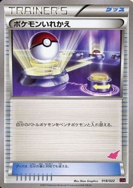 [TD] 018/022 ポケモンいれかえ(トゲキッス)