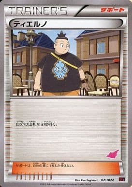 [TD] 021/022 ティエルノ(トゲキッス)
