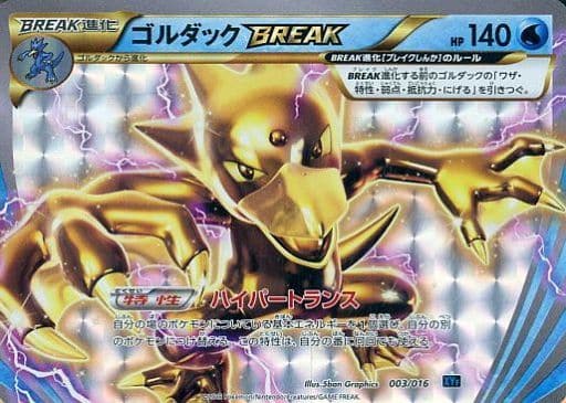 [S-TD] 003/016 ゴルダックBREAK