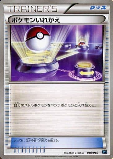 [TD] 010/016 ポケモンいれかえ