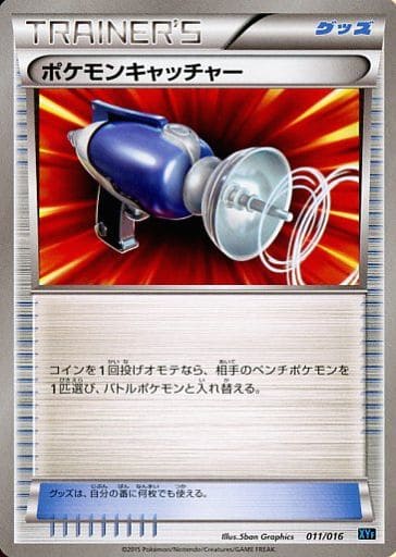 [TD] 011/016 ポケモンキャッチャー