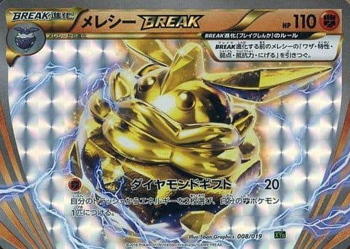 [S-TD] 008/019 メレシーBREAK