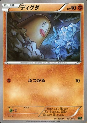 [TD] 001/019 ディグダ