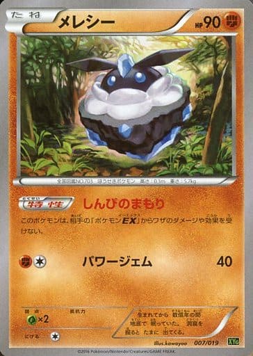 [TD] 007/019 メレシー