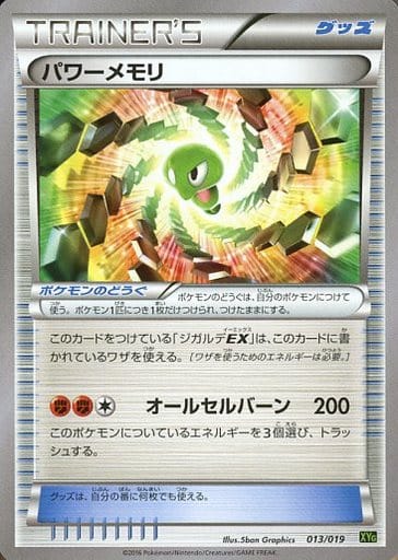 [TD] 013/019 パワーメモリ