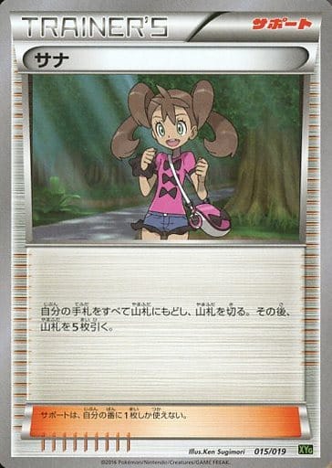 [TD] 015/019 サナ