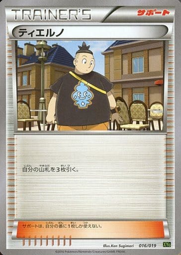 [TD] 016/019 ティエルノ