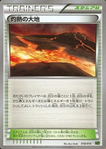 [TD] 018/019 灼熱の大地