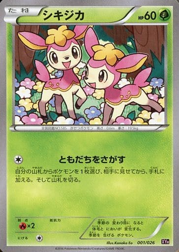 [TD] 001/026 シキジカ