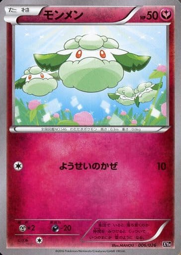 [TD] 006/026 モンメン