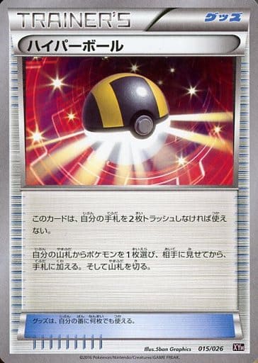 [TD] 015/026 ハイパーボール