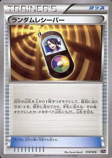 [TD] 018/026 ランダムレシーバー