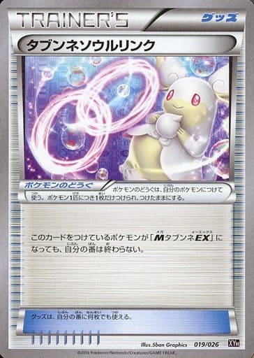 [TD] 019/026 タブンネソウルリンク