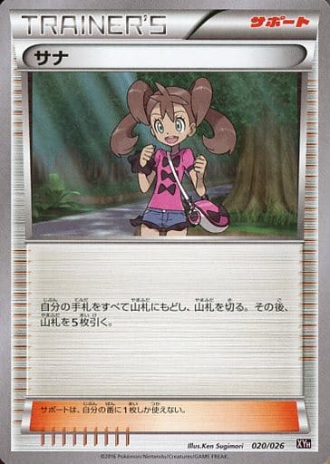 [TD] 020/026 サナ