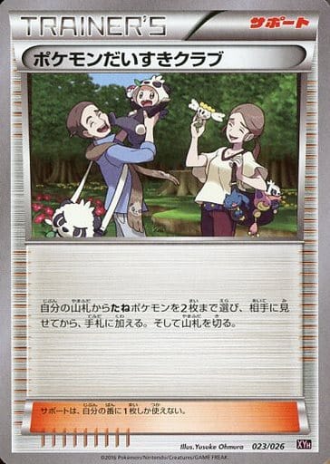 [TD] 023/026 ポケモンだいすきクラブ